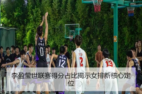 li-ying-ying-shi-lian-sai-de-fen-zhan-bi-jie-shi-nv-pai-xin-he-xin-ding-wei-2-580.jpg