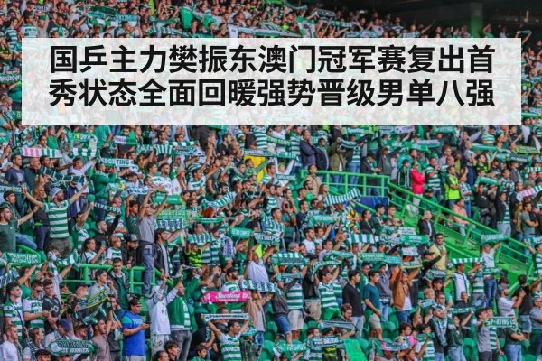Macau championship match