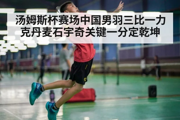 badminton player smashing